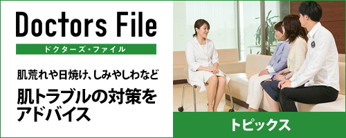 ドクターズファイル