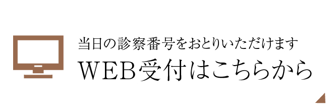 24時間受け付けております WEB予約はこちらから